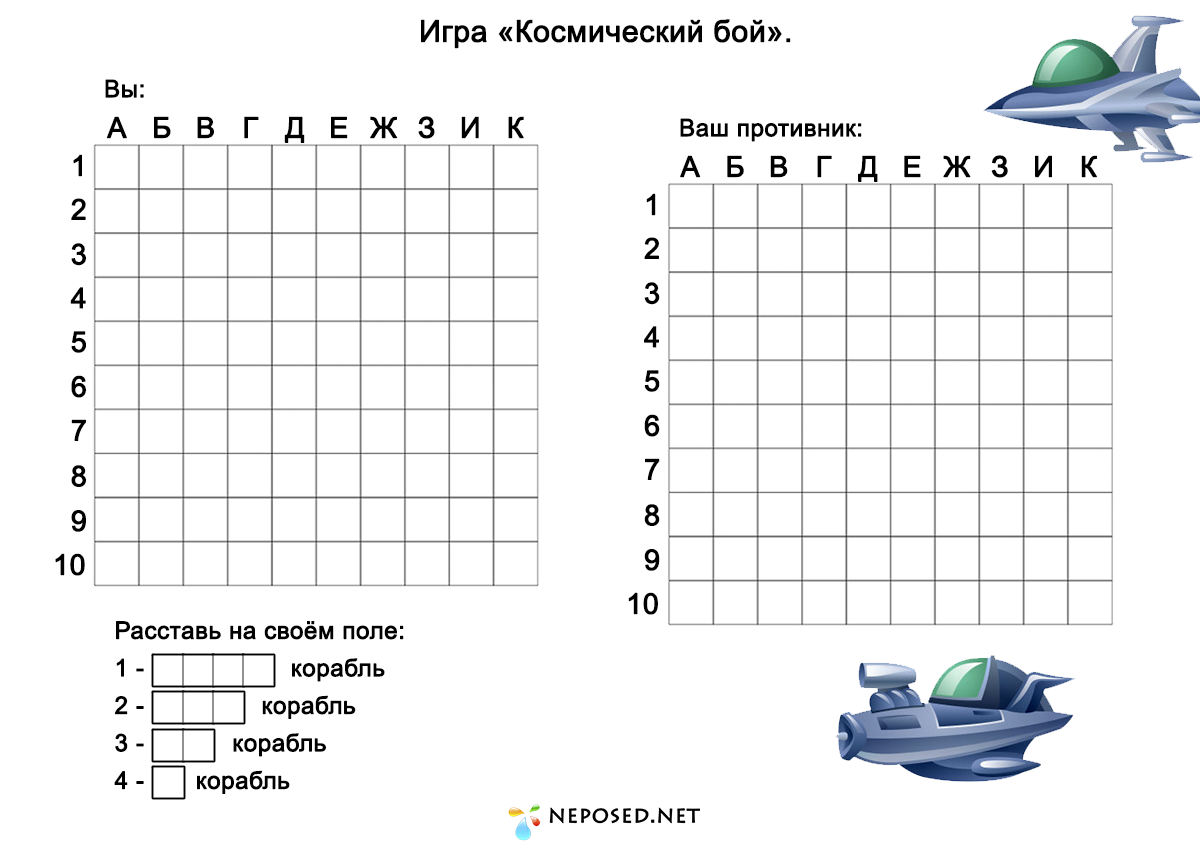 Шаблон дидактической игры МОРСКОЙ БОЙ — Дидактор